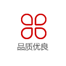品質優(yōu)良